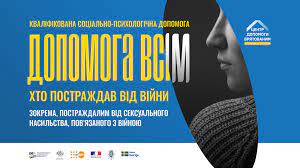 Україна запускає програму негайних репарацій для жертв сексуального насильства від окупантів