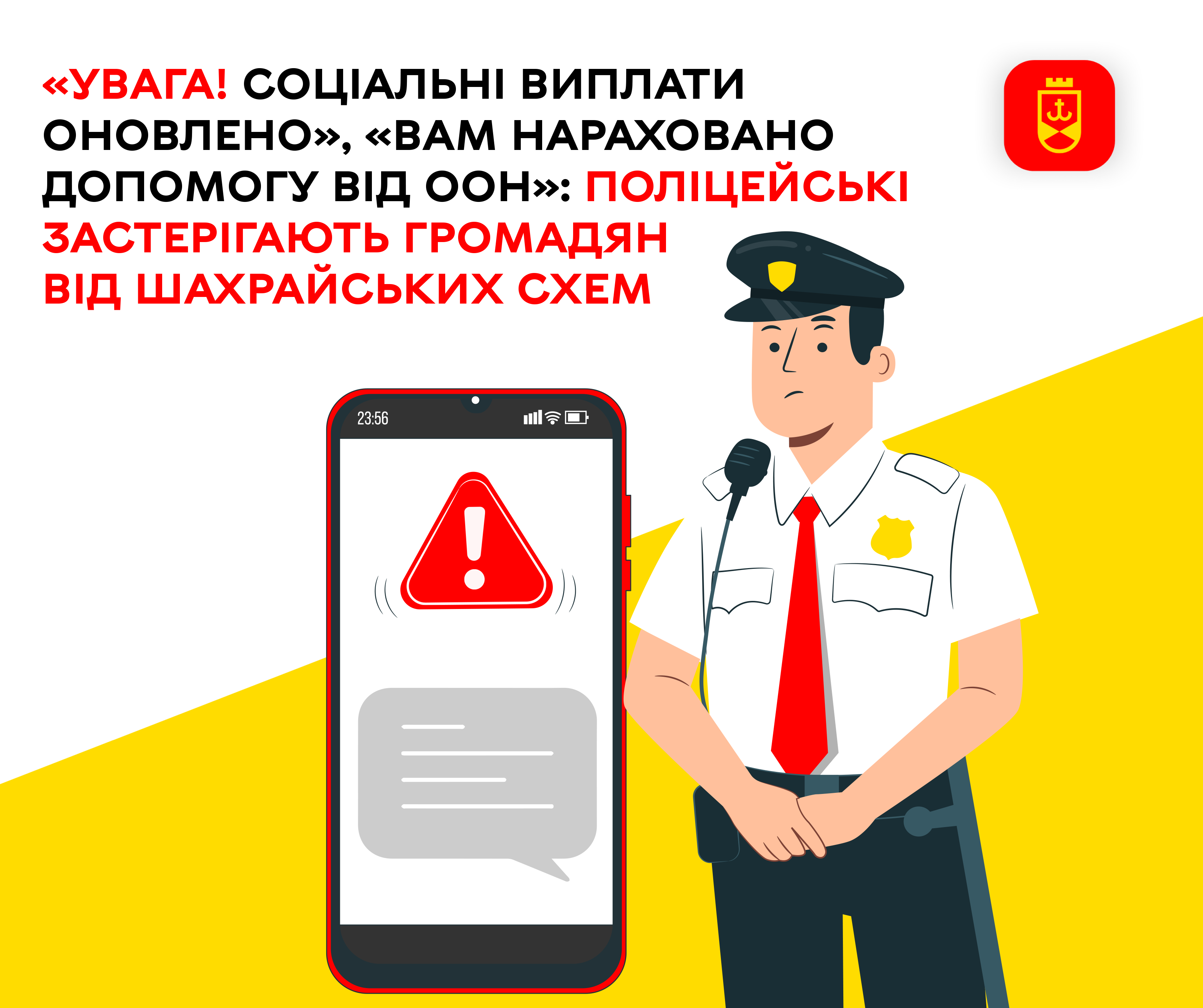 «Вaм нaрaховaно допомогу від ООН»: вінничaн зaстерігaють від шaхрaйських схем