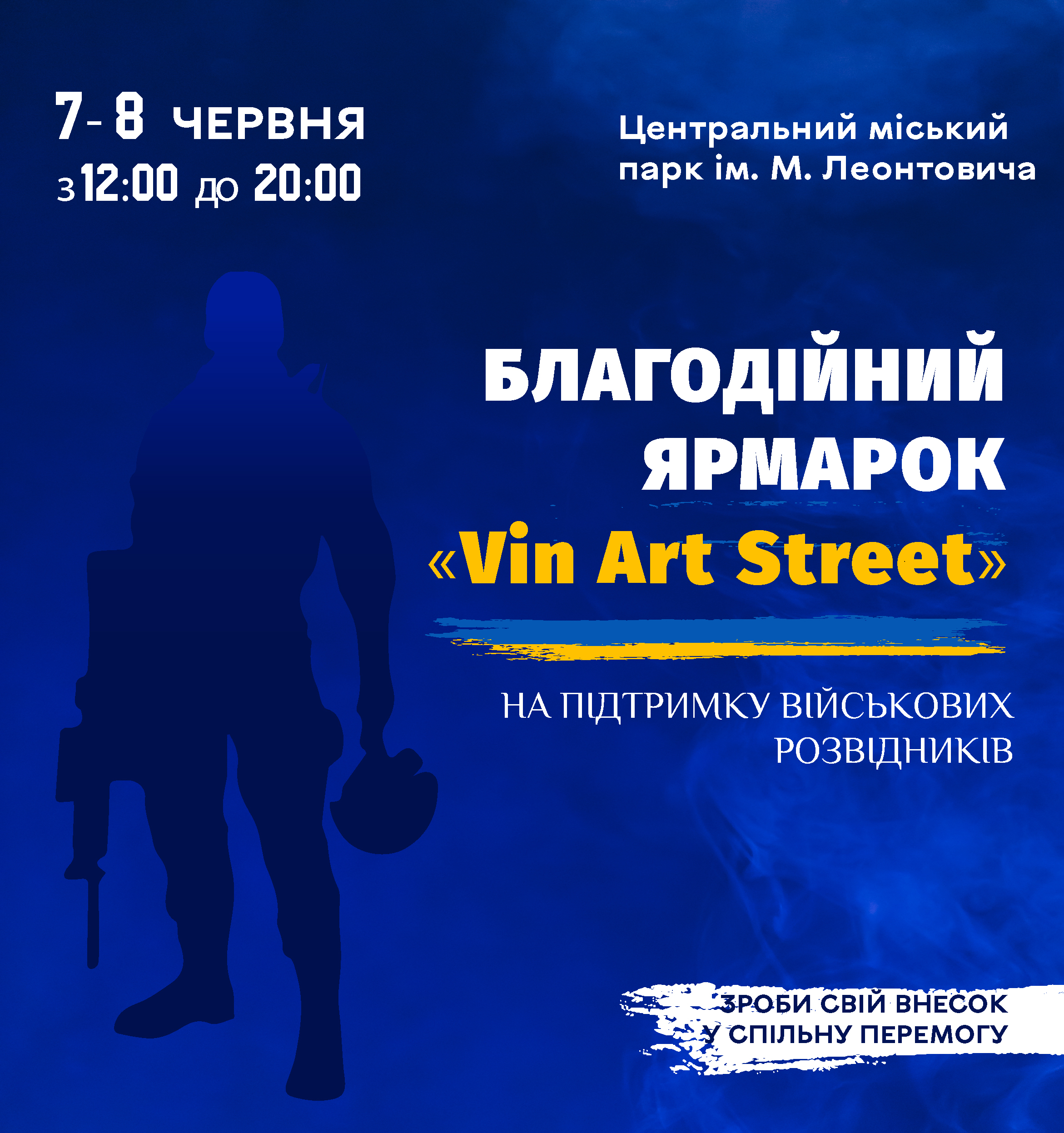 «Vin Art Street»: у Вінниці проведуть благодійний ярмарок, щоб зібрати кошти на авто для розвідників