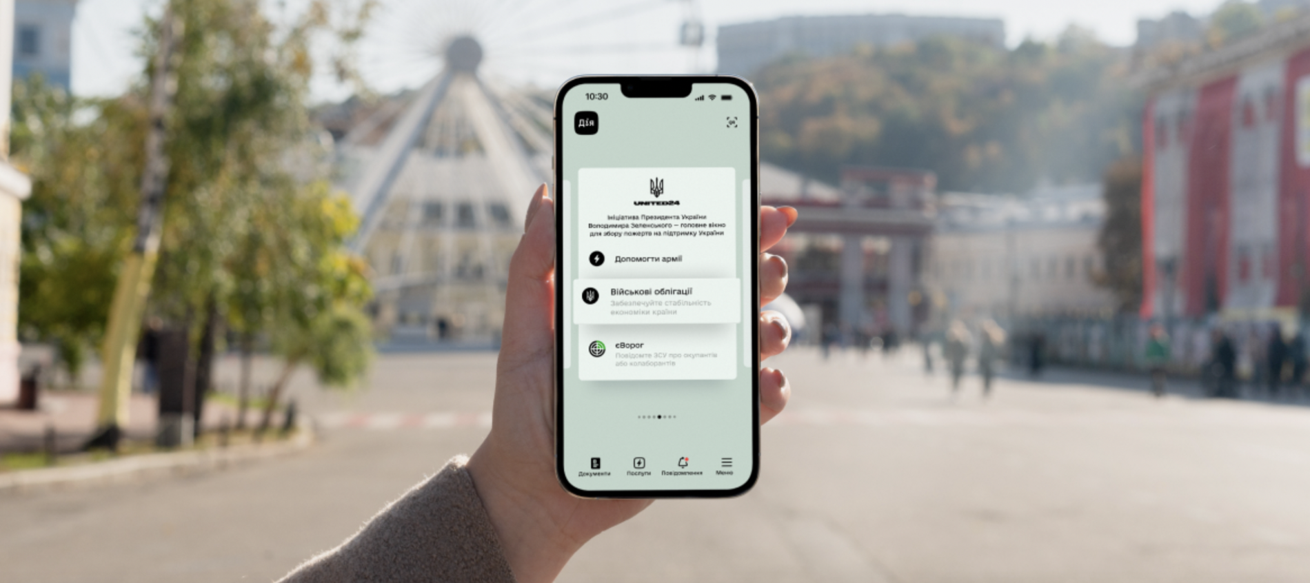 Військові облігації вже можна придбати через «Дію»