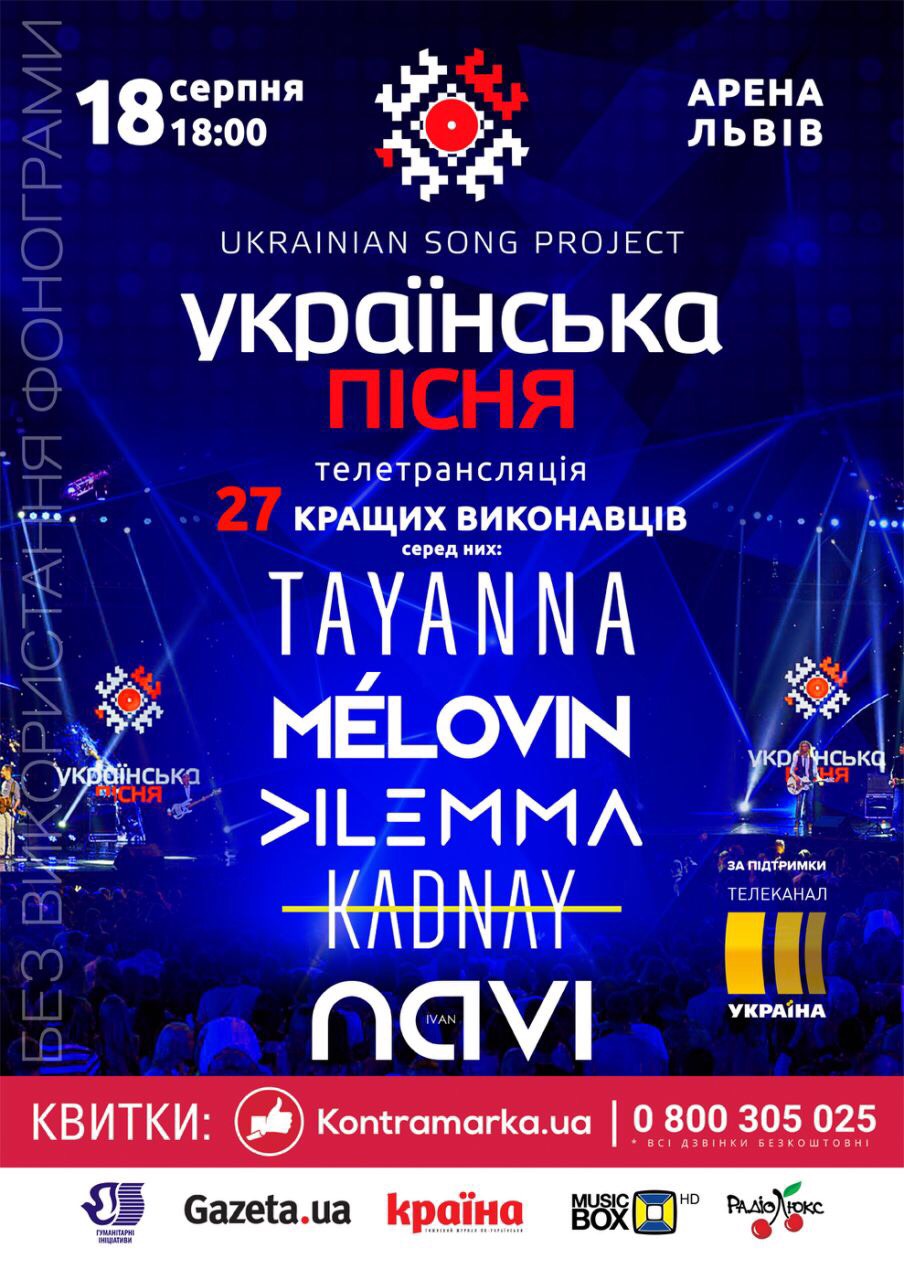 Стали відомі нові зіркові хедлайнери «Української пісні 2018», а також десятеро фіналістів відбору