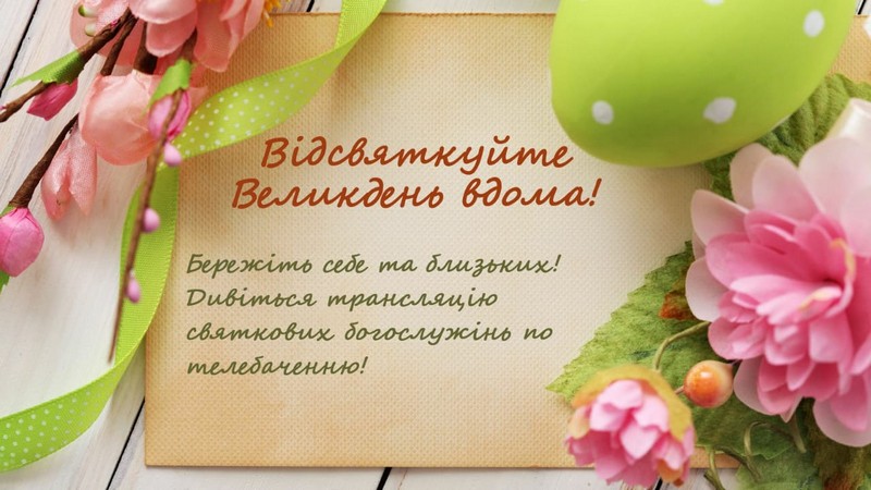 Перелік медіaресурсів, які трaнслювaтимуть святкові Великодні богослужіння нa Вінниччині