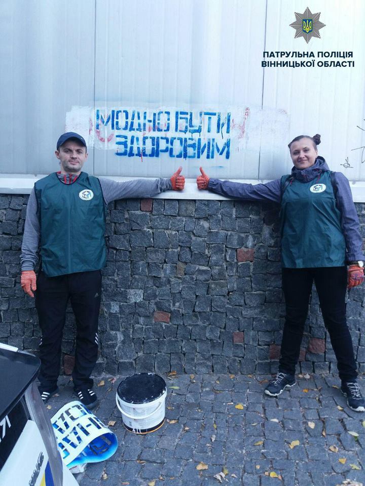 У Вінниці активісти з поліцейськими зафарбовували рекламу наркотиків (Фото)