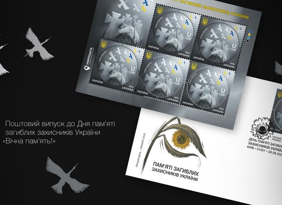 Нова поштова марка "Вічна Пам'ять" вийде завтра до Дня пам'яті Захисників України