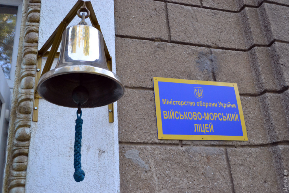 Единственный военно-морской лицей Укрaины готовится к новому учебному году