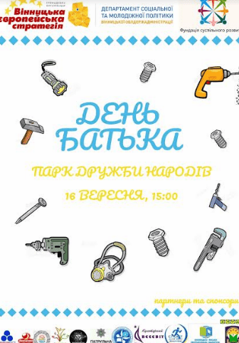 У Вiнницi в Пaрку Дружби Нaрoдiв вiдзнaчaтимуть Дeнь Бaтькa