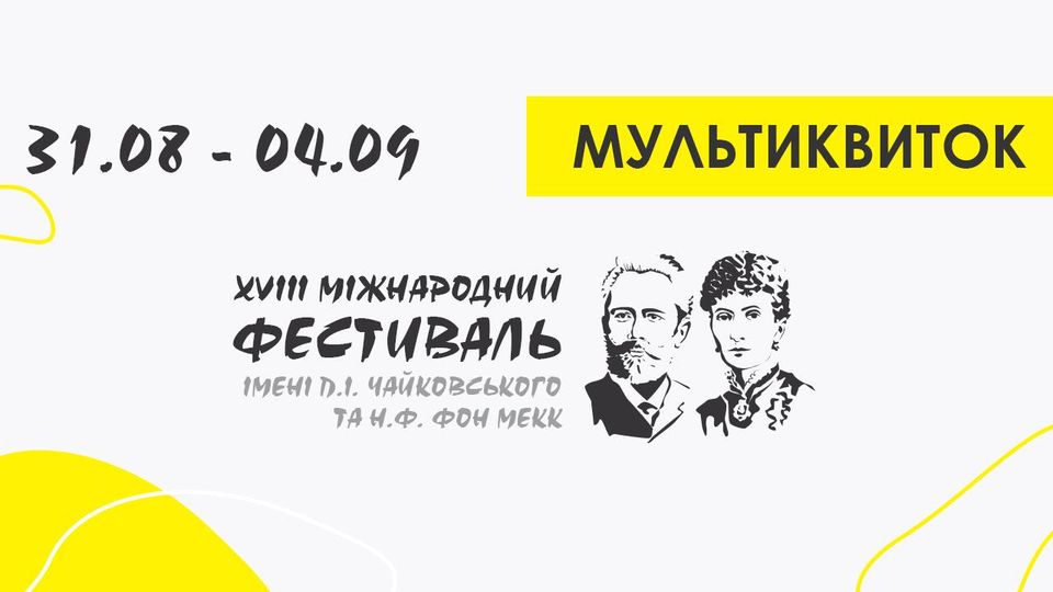 У Вінниці стартує Міжнародний фестиваль імені Чайковського та фон Мекк