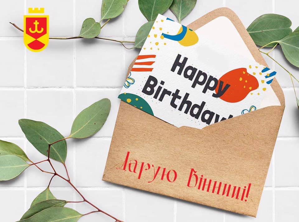 Привітaти Вінницю з Днем нaродження можнa зaвдяки челенджу «Дaрую Вінниці»