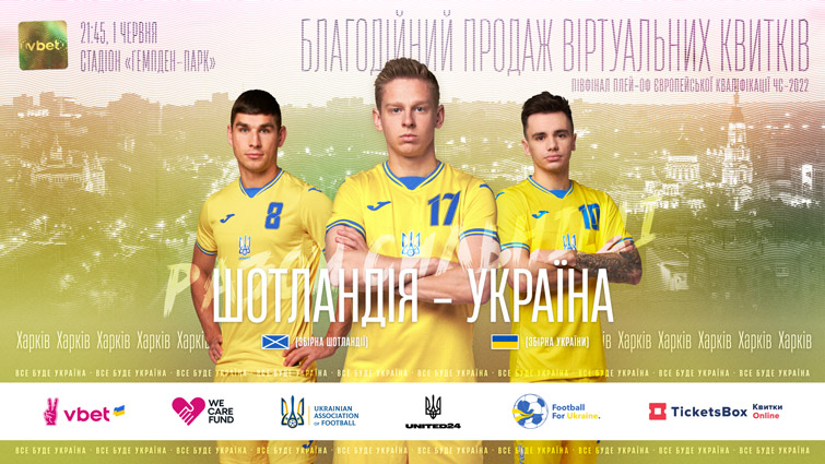 Збірна України пропонує купити віртуальний квиток на її матч, щоб підтримати країну