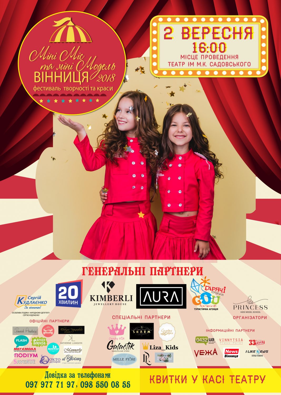 Вінничан запрошують на фінал VI дитячого фестивалю «Міні Міс та Міні Модель Вінниця 2018»