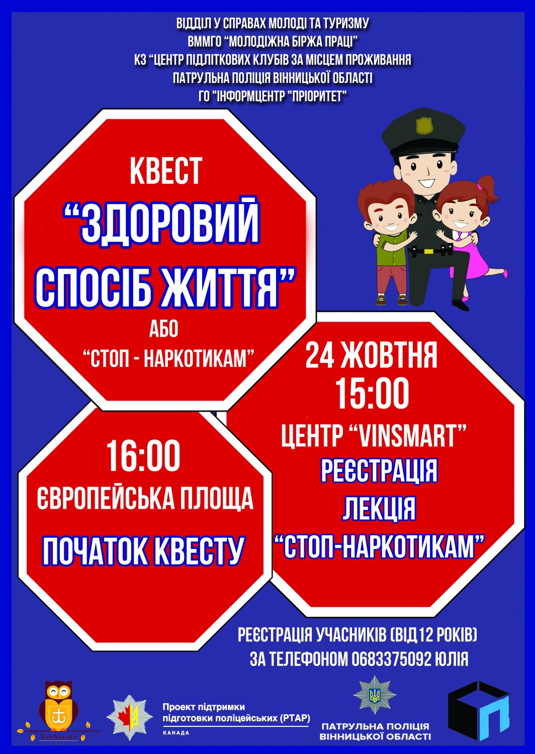 У Вінниці відбудеться квест «Стоп-наркотикам»