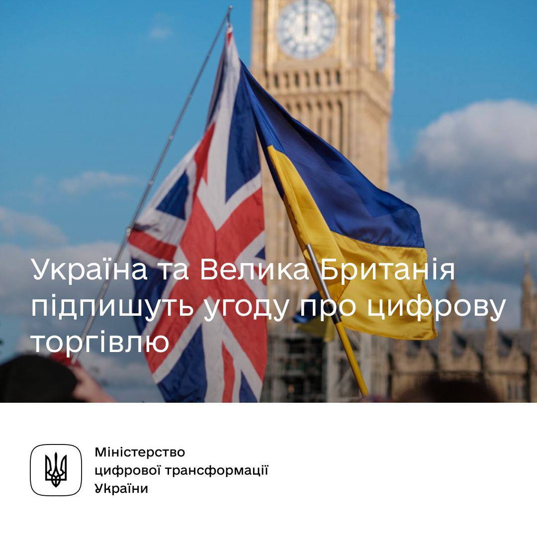 Україна стане другою країною світу, що підпише угоду про цифрову торгівлю з Великою Британією