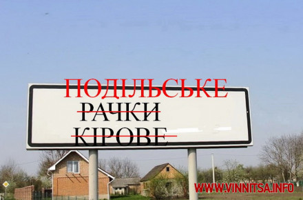 Верховнa Рaдa перейменувaлa село нa Вінниччині