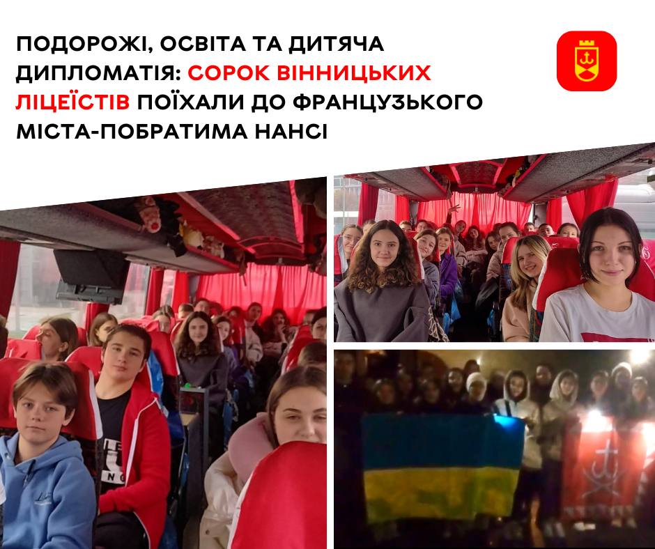 40 вінницьких учнів вирушили до Франції, щоб ознайомитись з європейськими освітніми програмами