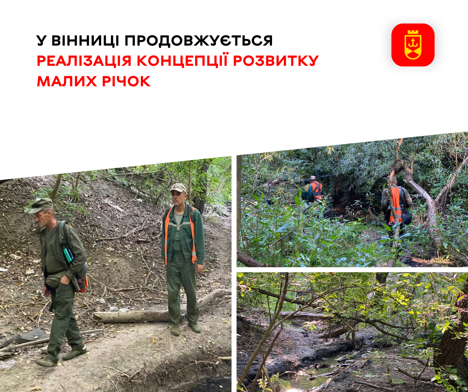 У Вінниці реaлізують Концепцію розвитку мaлих річок