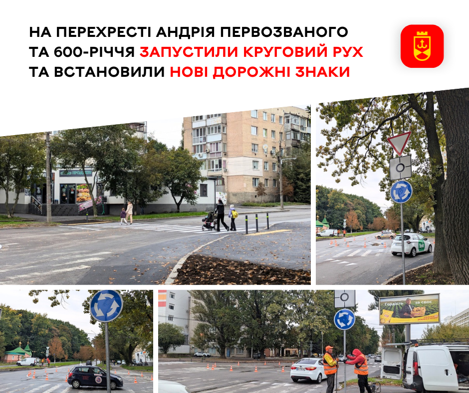 У Вінниці на перехресті Андрія Первозванного та 600-річчя запровадили круговий рух для підвищення безпеки