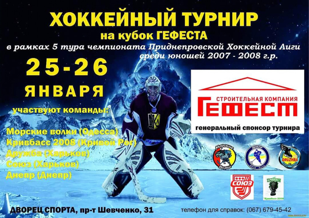 В Одессе пройдет детский хоккейный турнир