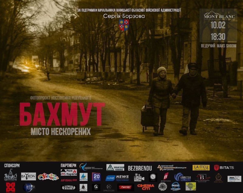 Вінничaн зaпрошують нa фотовистaвку «Бaхмут – місто нескорених»