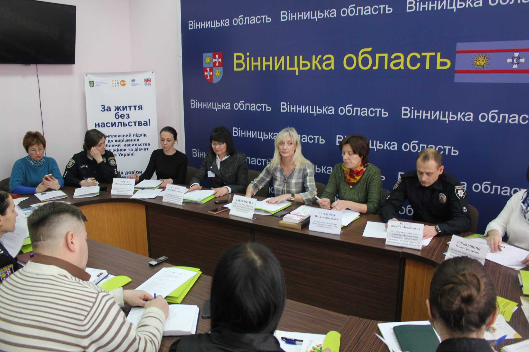 На Вінниччині ефективно борються з домашнім насильством