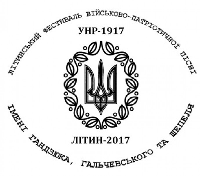 У Літині пройде Фестиваль військово-патріотичної пісні