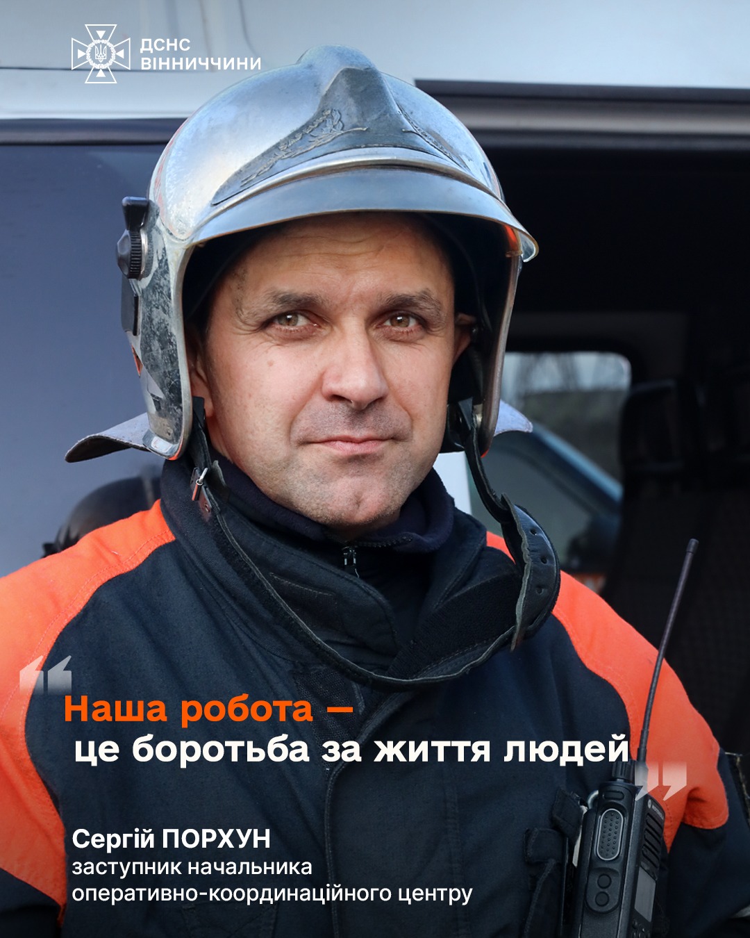 Вогонь поклику: історія рятувальника, який здійснив свою мрію