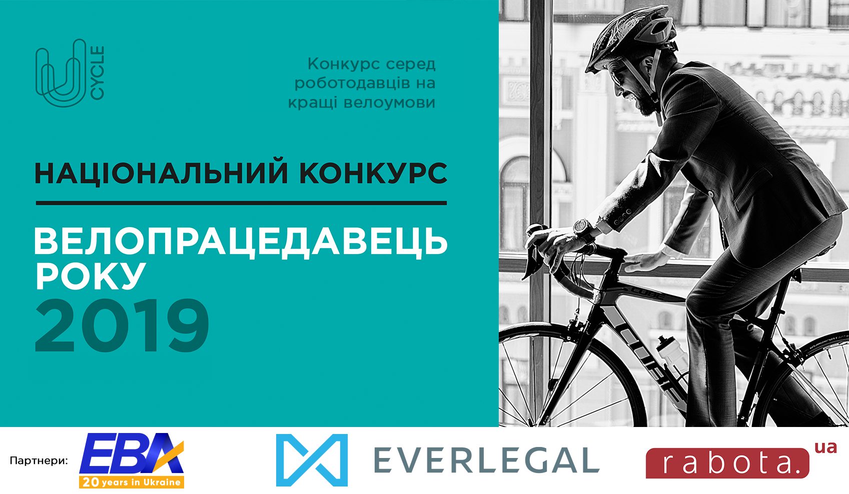 Велосипедний бум: у Вінниці стaртувaв конкурс для велороботодaвців
