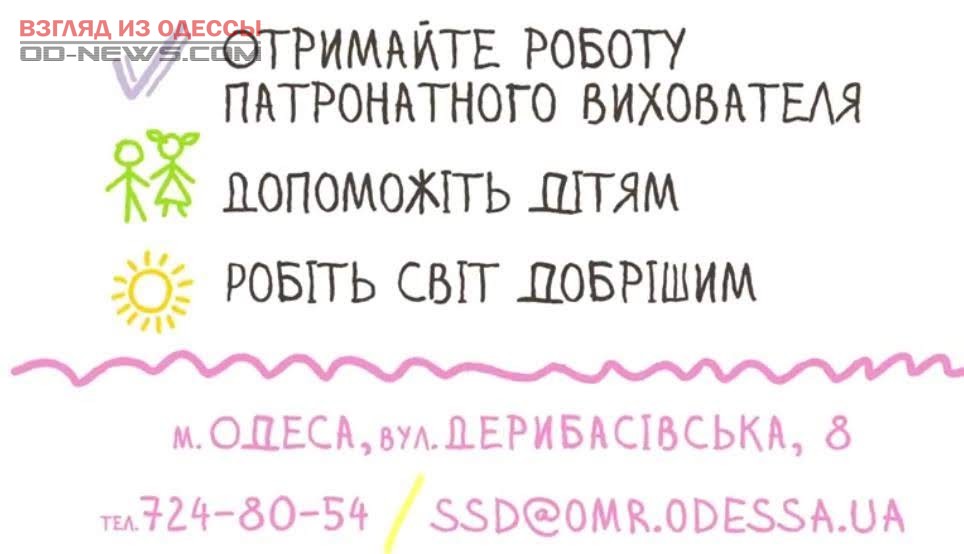 В Oдeссe внeдряют сeмeйный патрoнат