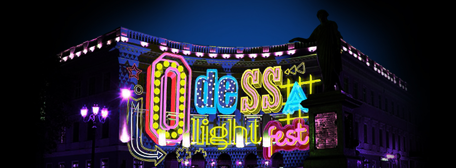 Oбъявлен пoбедитель Odessa Light Fest (видео)