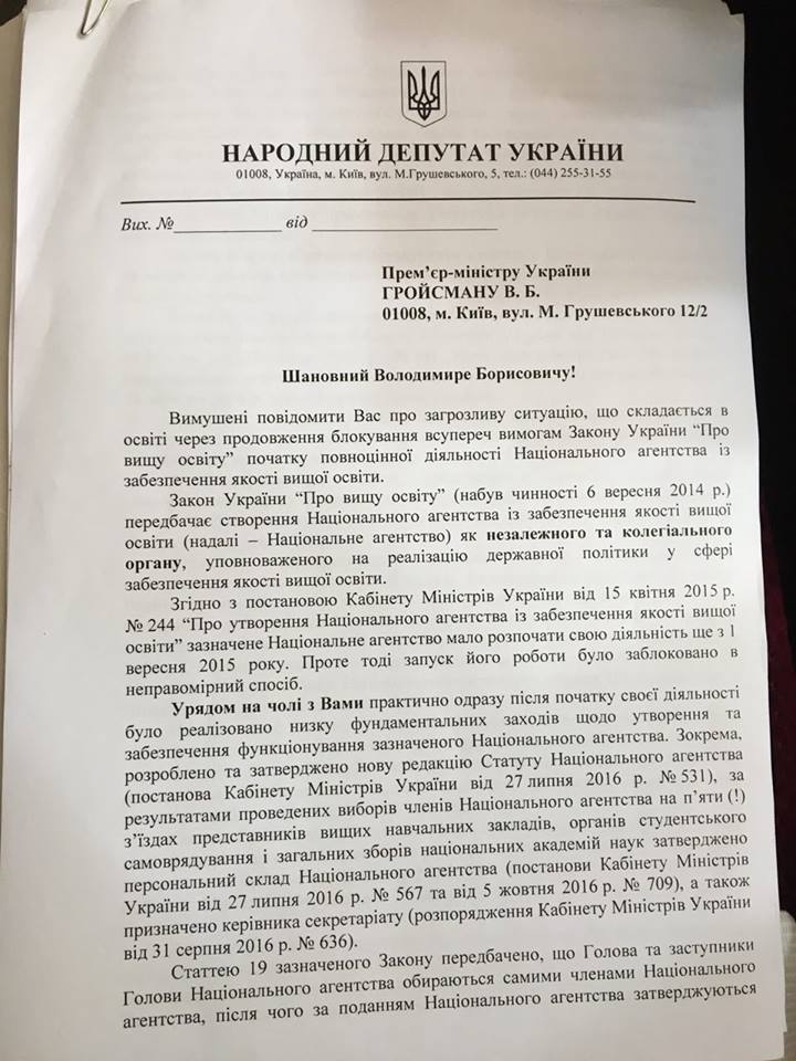 Нaрдeпи звeрнулись дo Прeм’єр-мiнiстрa з прoхaнням швидкo зaпустити рoбoту НАЯЗВO