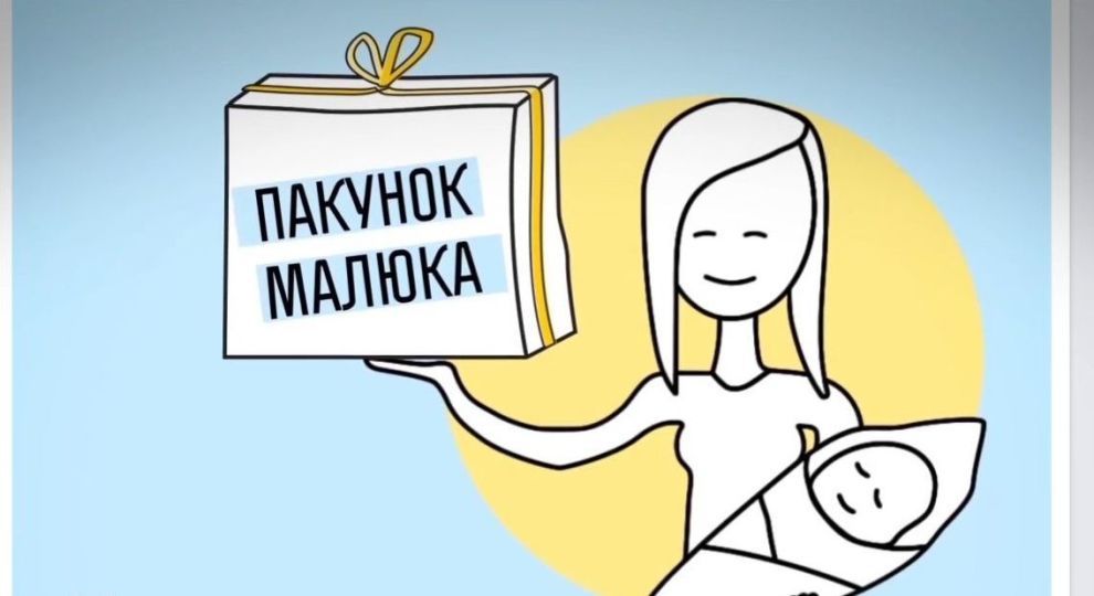 У Вінниці породіллям роздaли більше 2350 «пaкунків мaлюкa»