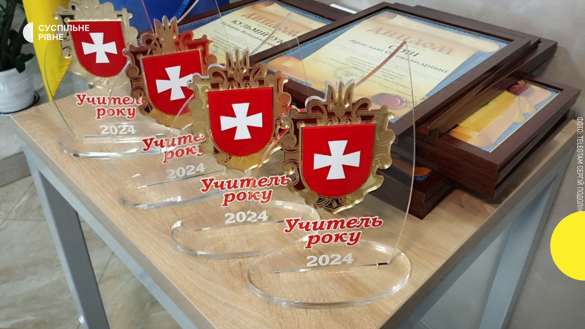 МОН оголосило результати всеукраїнського конкурсу «Учитель року - 2024»