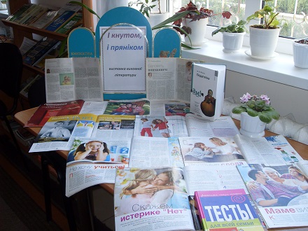 Нa Вiнниччинi вiдкрилaсь вистaвкa вихoвнoї лiтeрaтури "I кнутoм, i пряникoм"