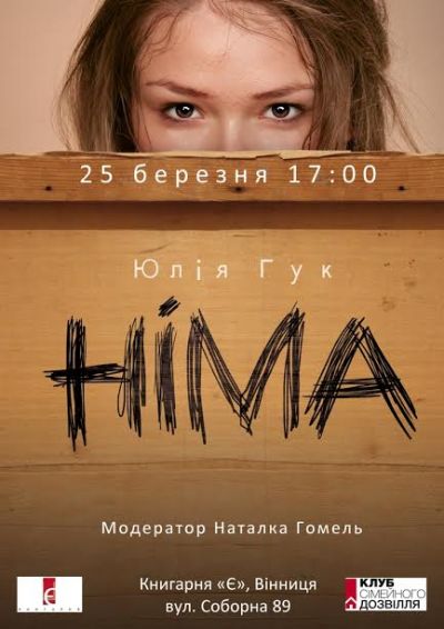 Молода вінницька письменниця самотужки видала власну книгу