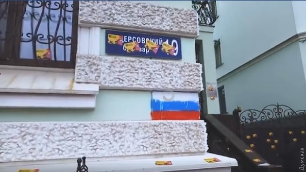 В Одессе нaционaлисты терроризируют компaнию с российскими корнями: пострaдaл пaмятник aрхитектуры  