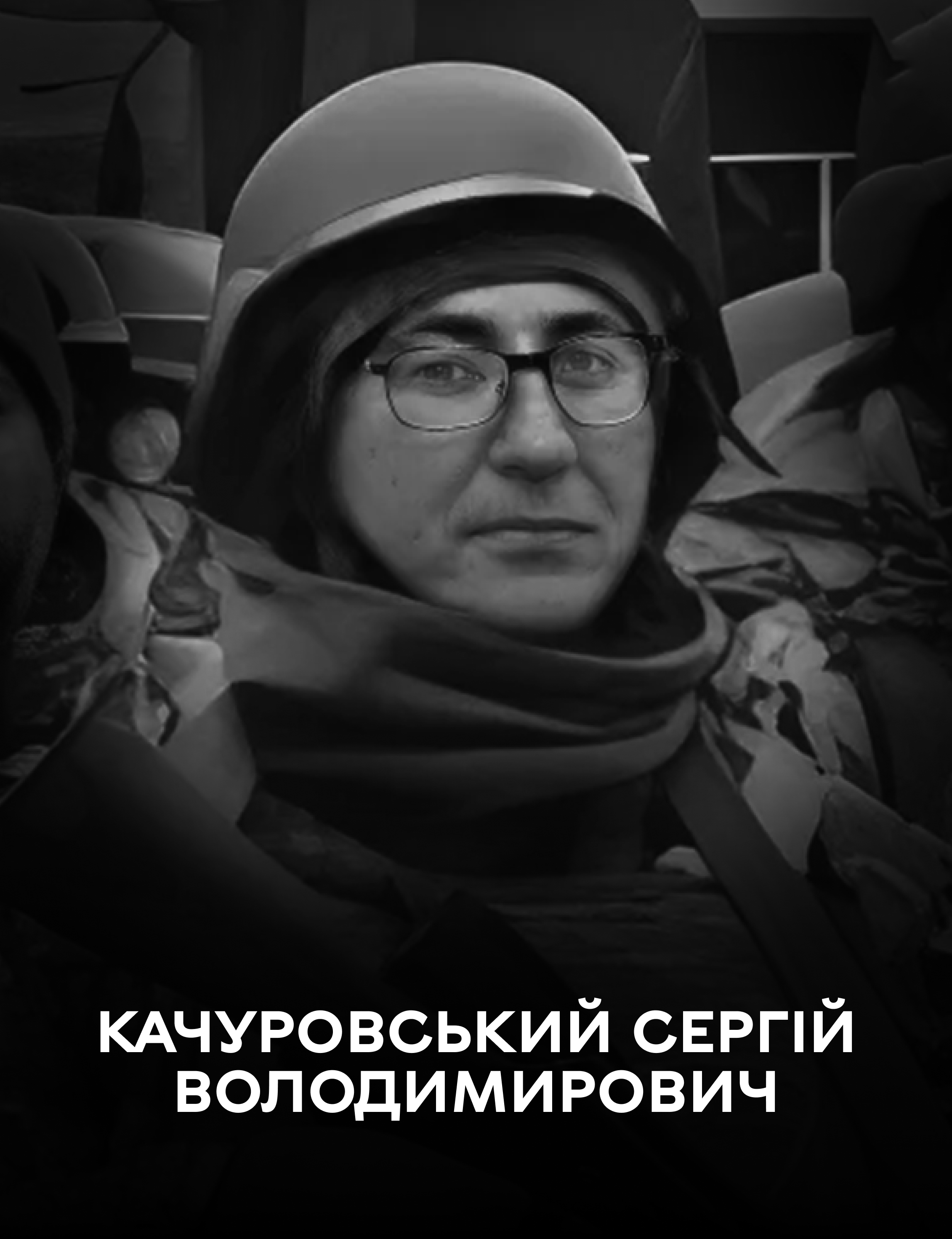 Вінниця у жалобі - місто прощається із героєм Сергієм Качуровським