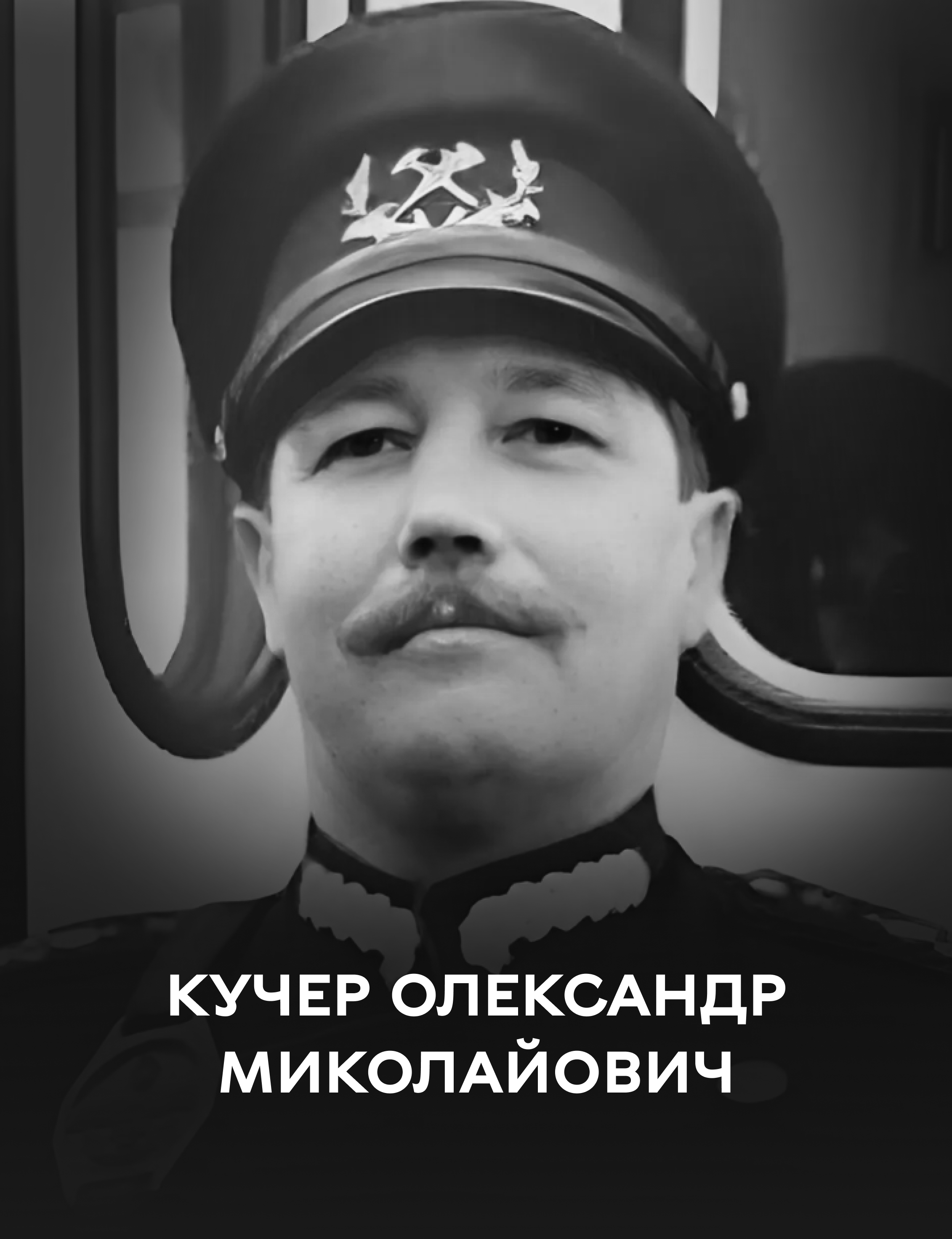 Вінниця у жaлобі – місто прощaється із Героєм Олексaндром Кучером
