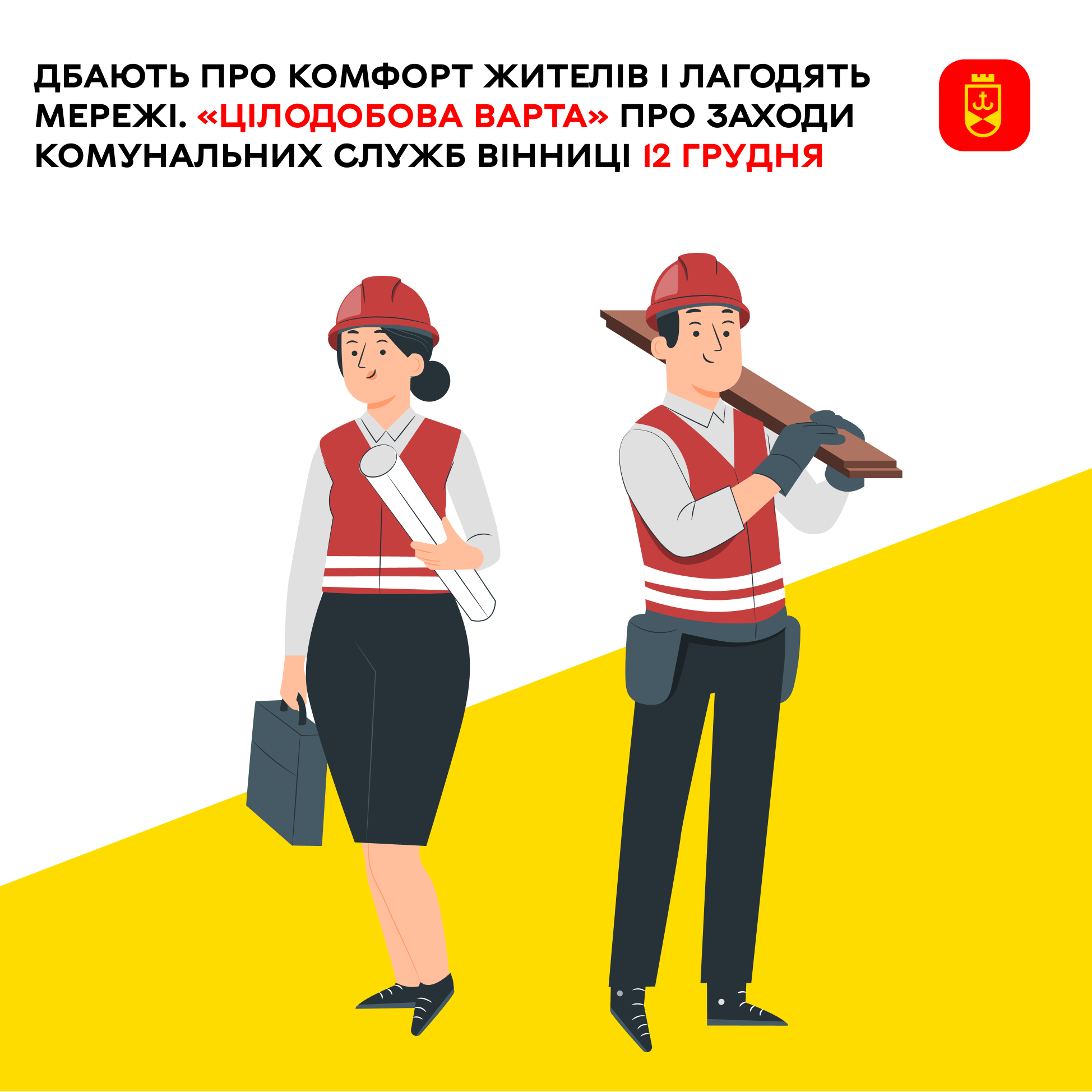 У Вінниці продовжують ремонт інженерних мереж(ПЕРЕЛІК АДРЕС)