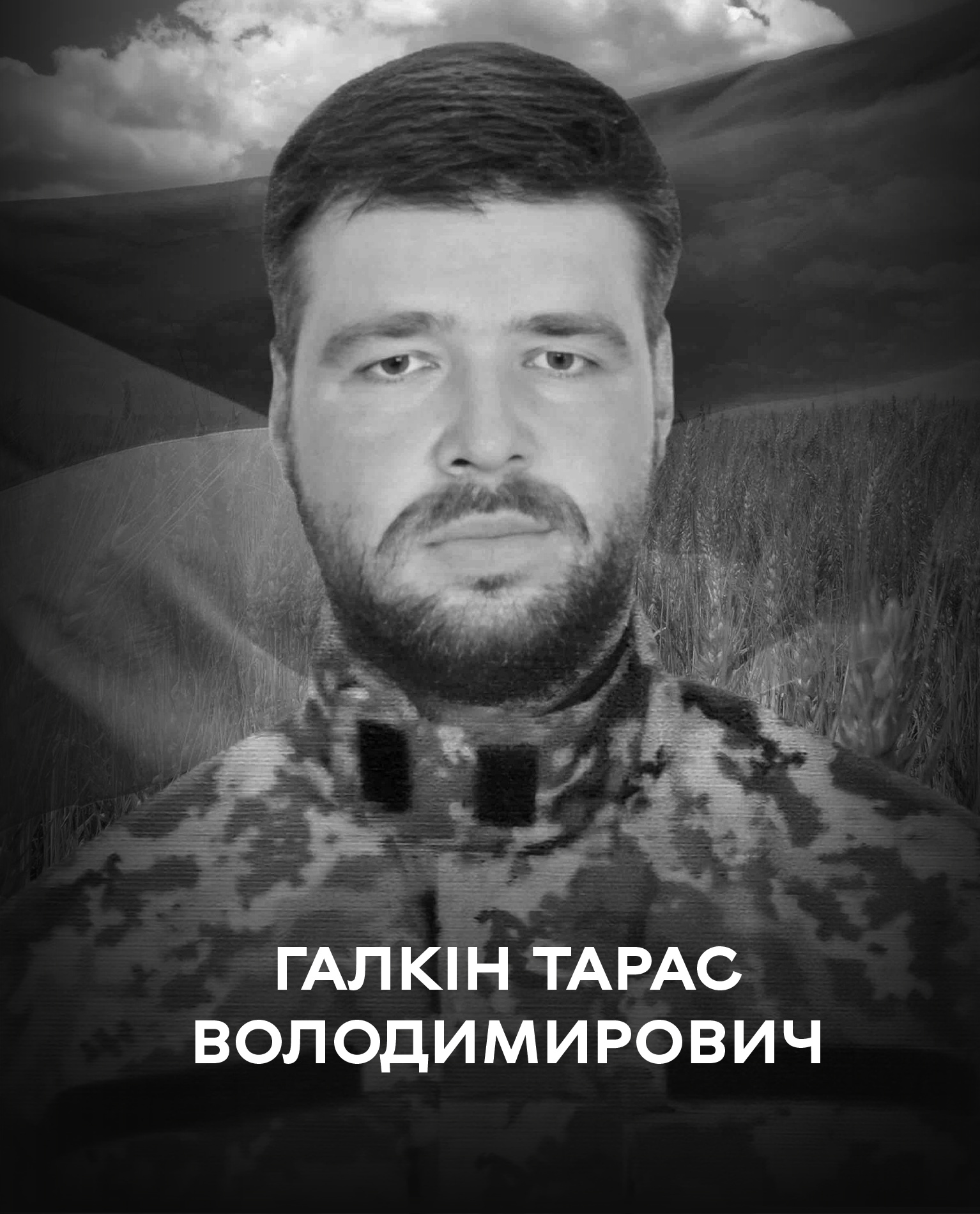 Вінниця у жалобі – місто прощається із Героєм Тарасом Галкіним