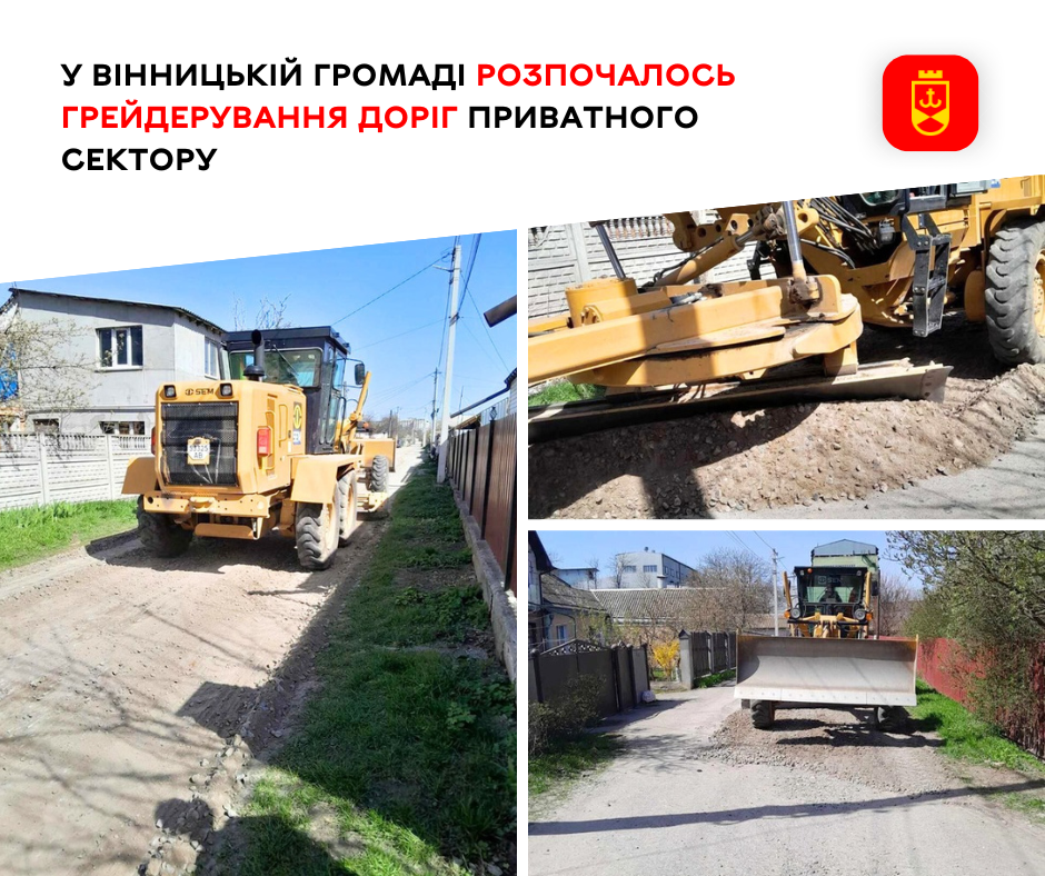 Упорядкування без асфальту: у Вінниці стартувало весняне грейдерування доріг приватного сектору