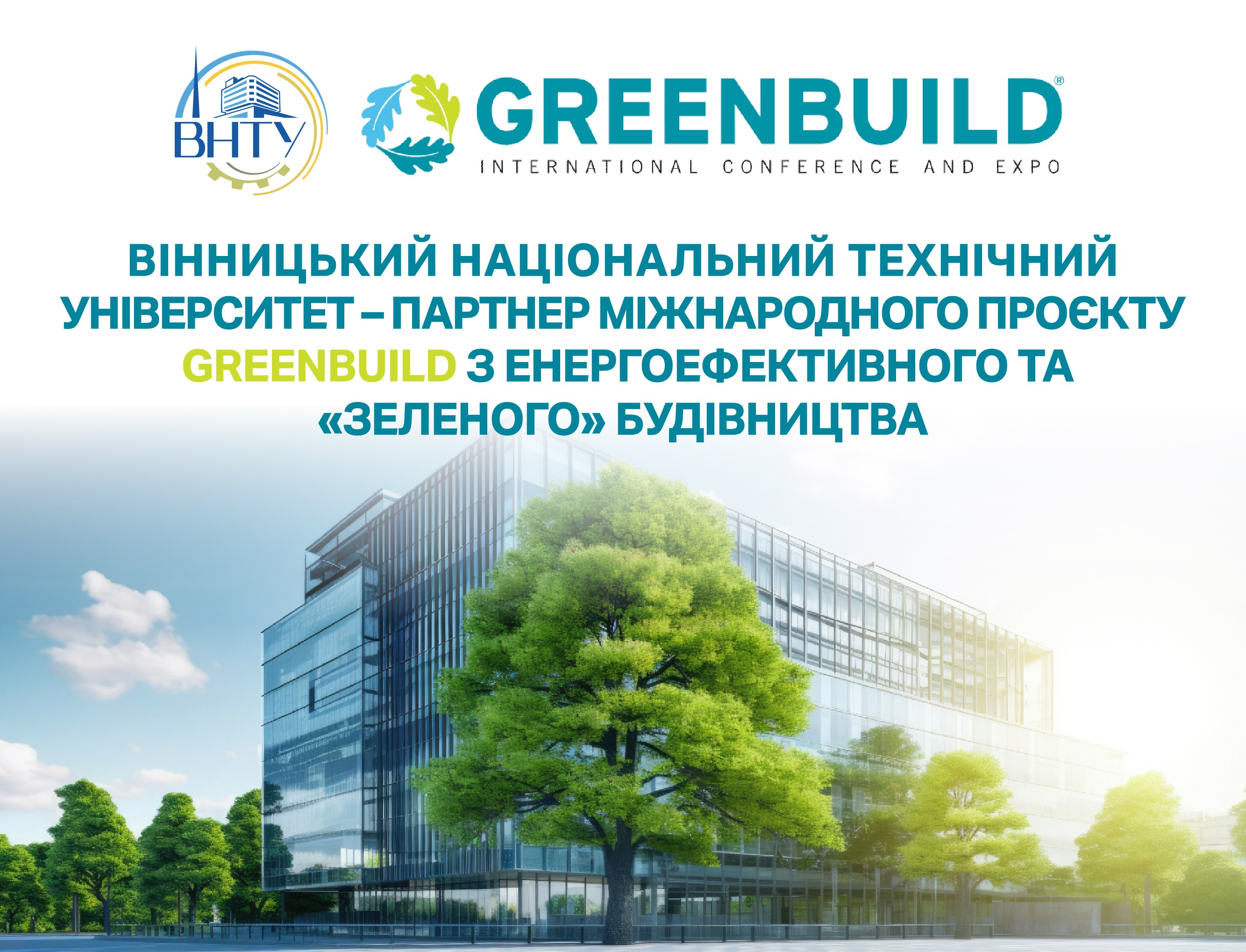 ВНТУ стaв учaсником проєкту, бюджет якого склaдaє близько мільйонa євро