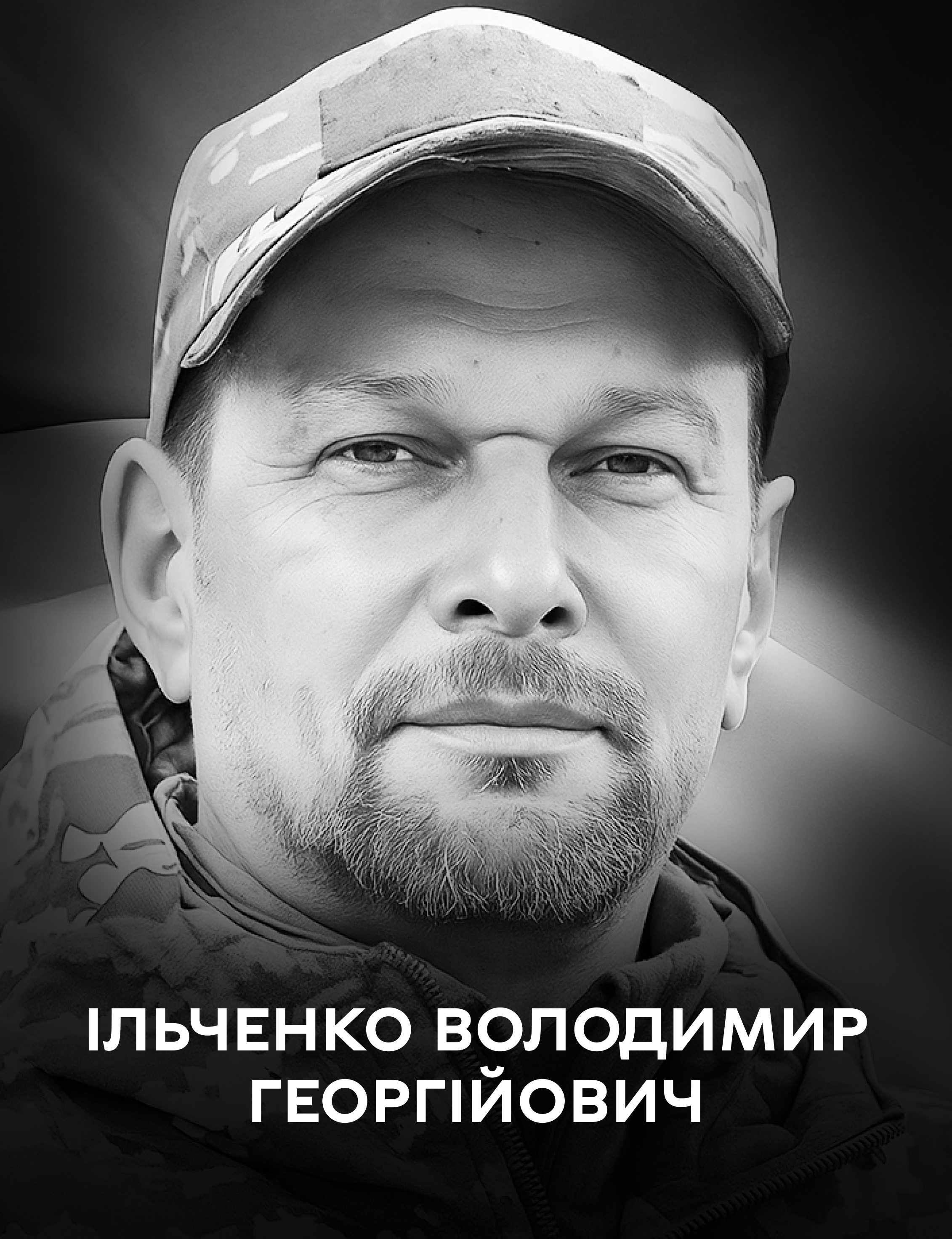 Вінниця у жалобі – місто прощається із Героєм Володимиром Ільченком