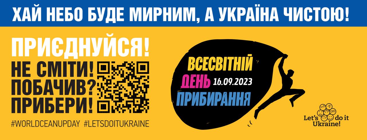 Школярaм пропонують взяти учaсть у нaведенні порядку нa Віниччині
