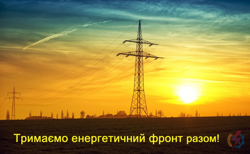 На Вінниччині діють графіки аварійного, погодинного та спеціального відключення світла 