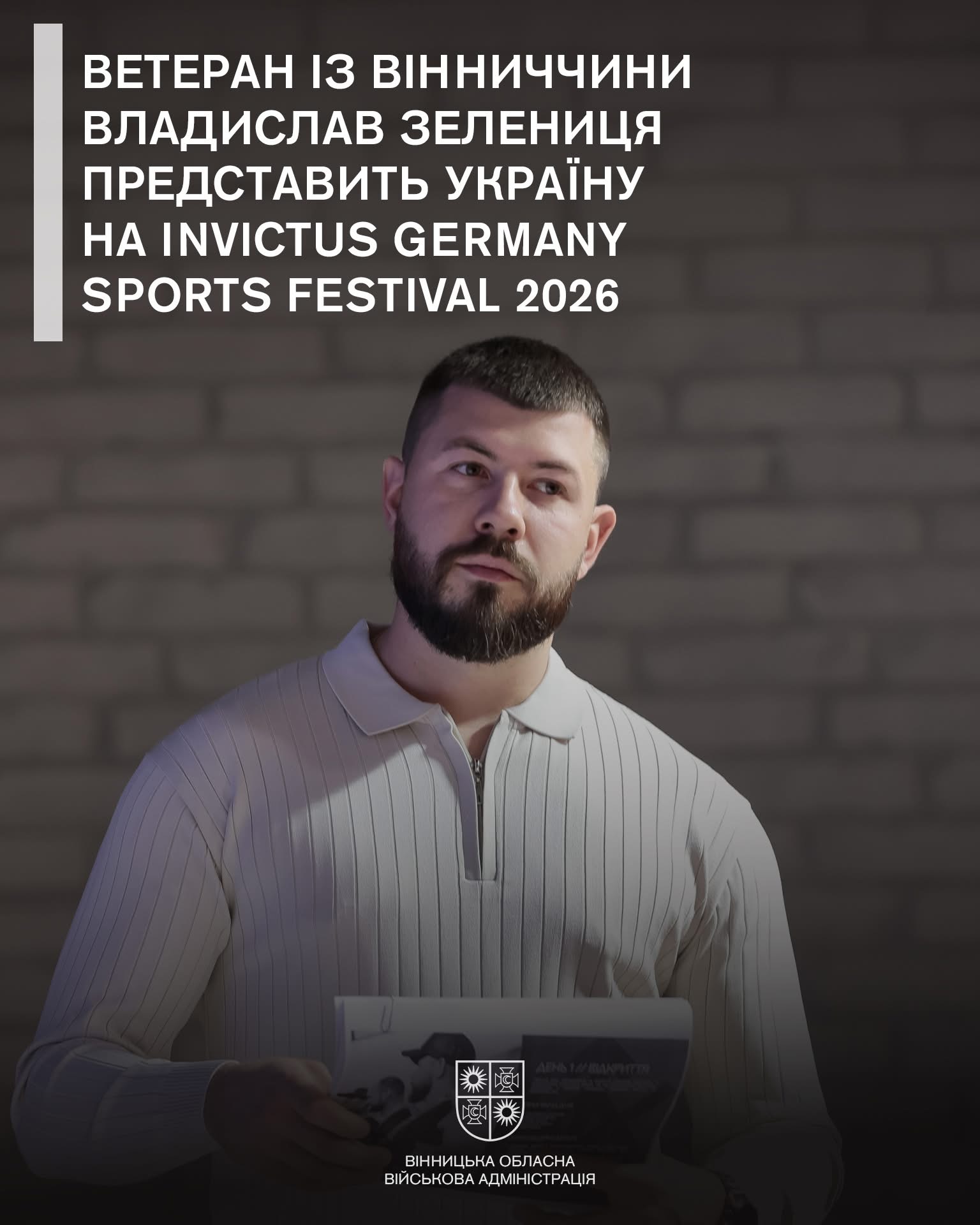 Ветеран із Вінниччини представить Україну на Invictus Germany Sports Festival 2026