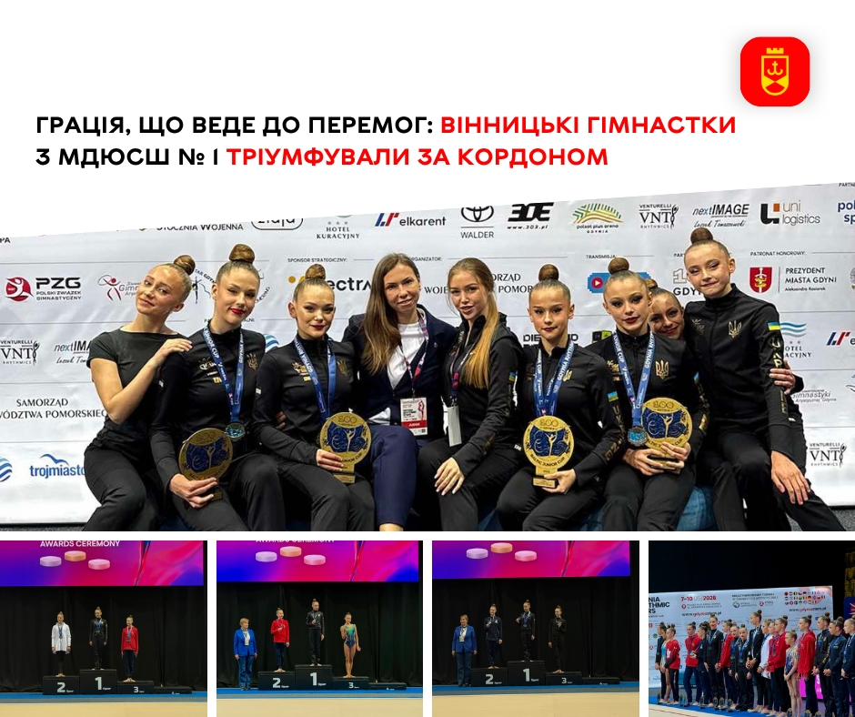 Гімнастки з Вінниці вибороли сім медалей на міжнародному турнірі у Польщі