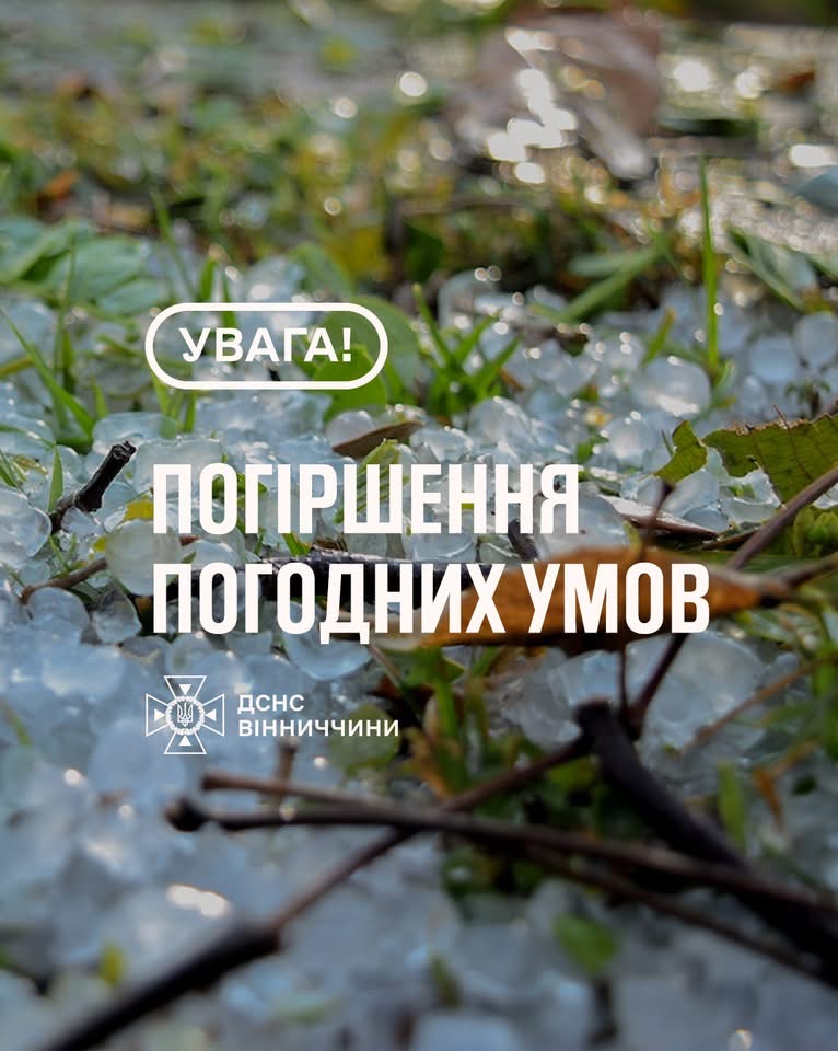 На Вінниччині оголосили жовтий рівень небезпеки через грози, град та шквали