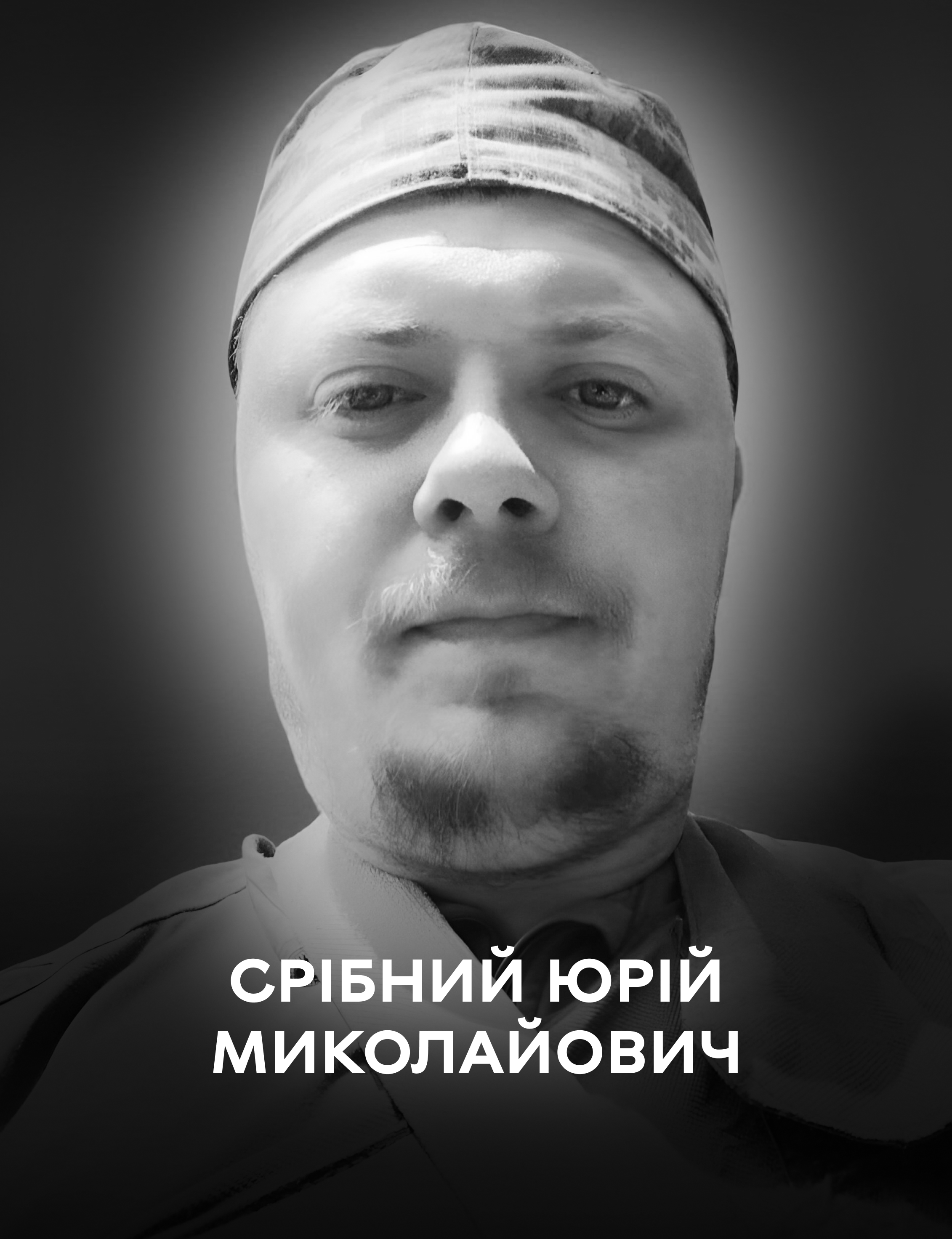 Вінниця прощається з героєм Юрієм Срібним, який віддав життя за Україну