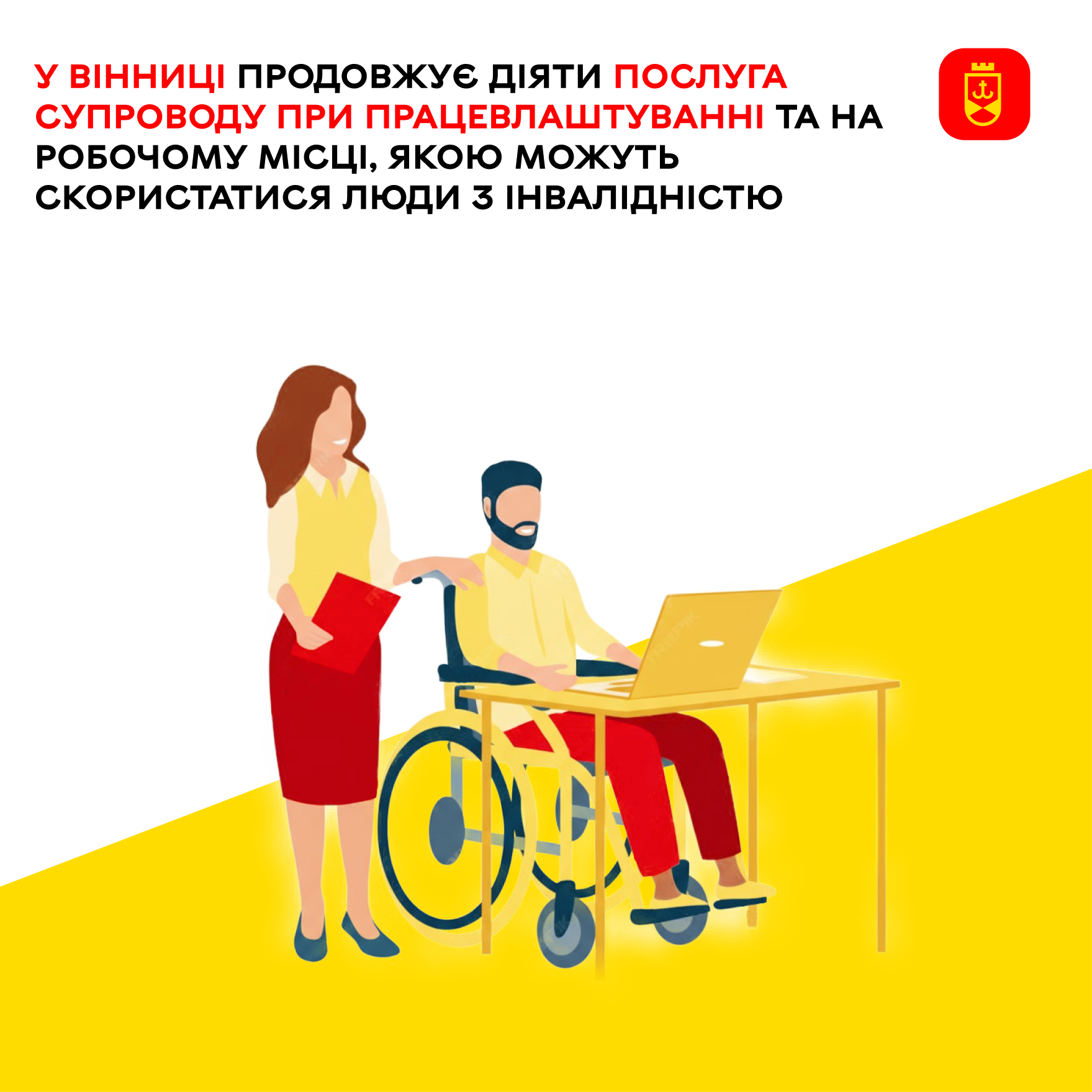  Вінниця: «Гармонія» допомагає людям з інвалідністю знайти роботу та адаптуватися