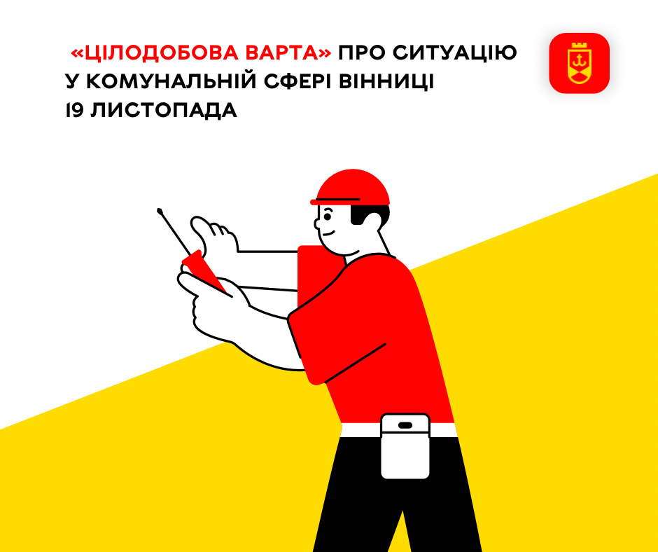 Масована атака на енергетику: У Вінниці діють аварійні відключення, але комунальники тримають стрій
