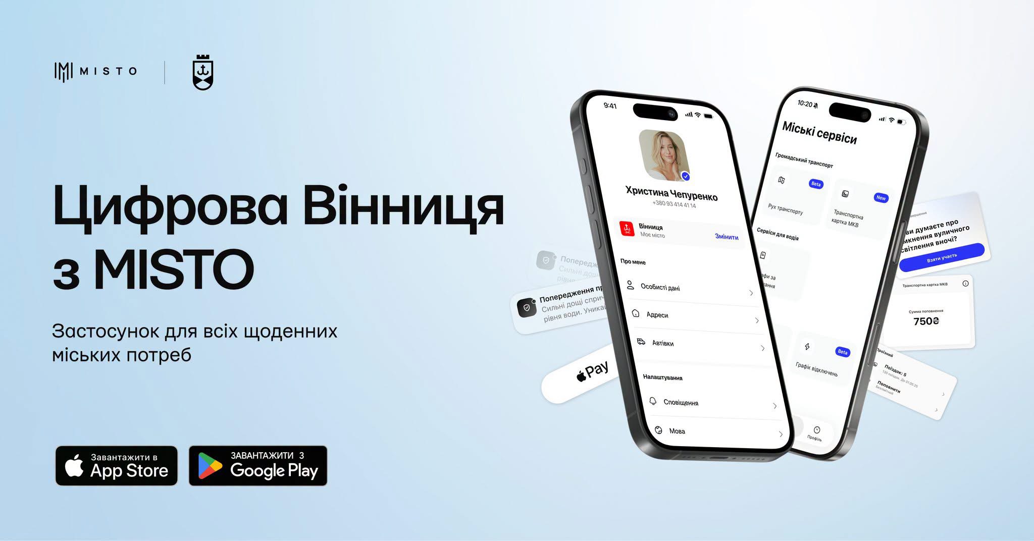 MISTO: у Вінниці тестують новий муніципальний застосунок для містян